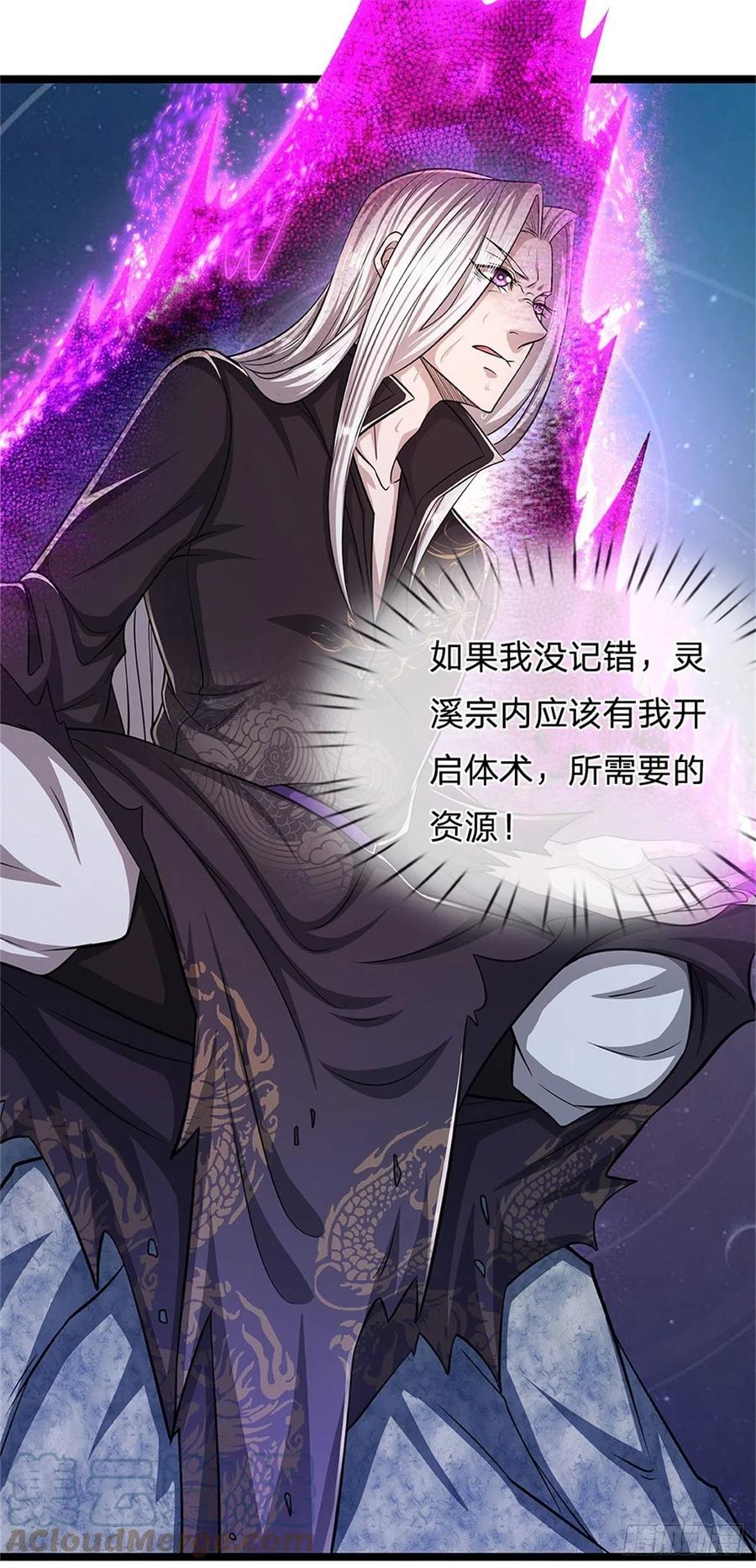 被困百万年：弟子遍布诸天万界 第2话 一无是处，是个废人？ 第16页