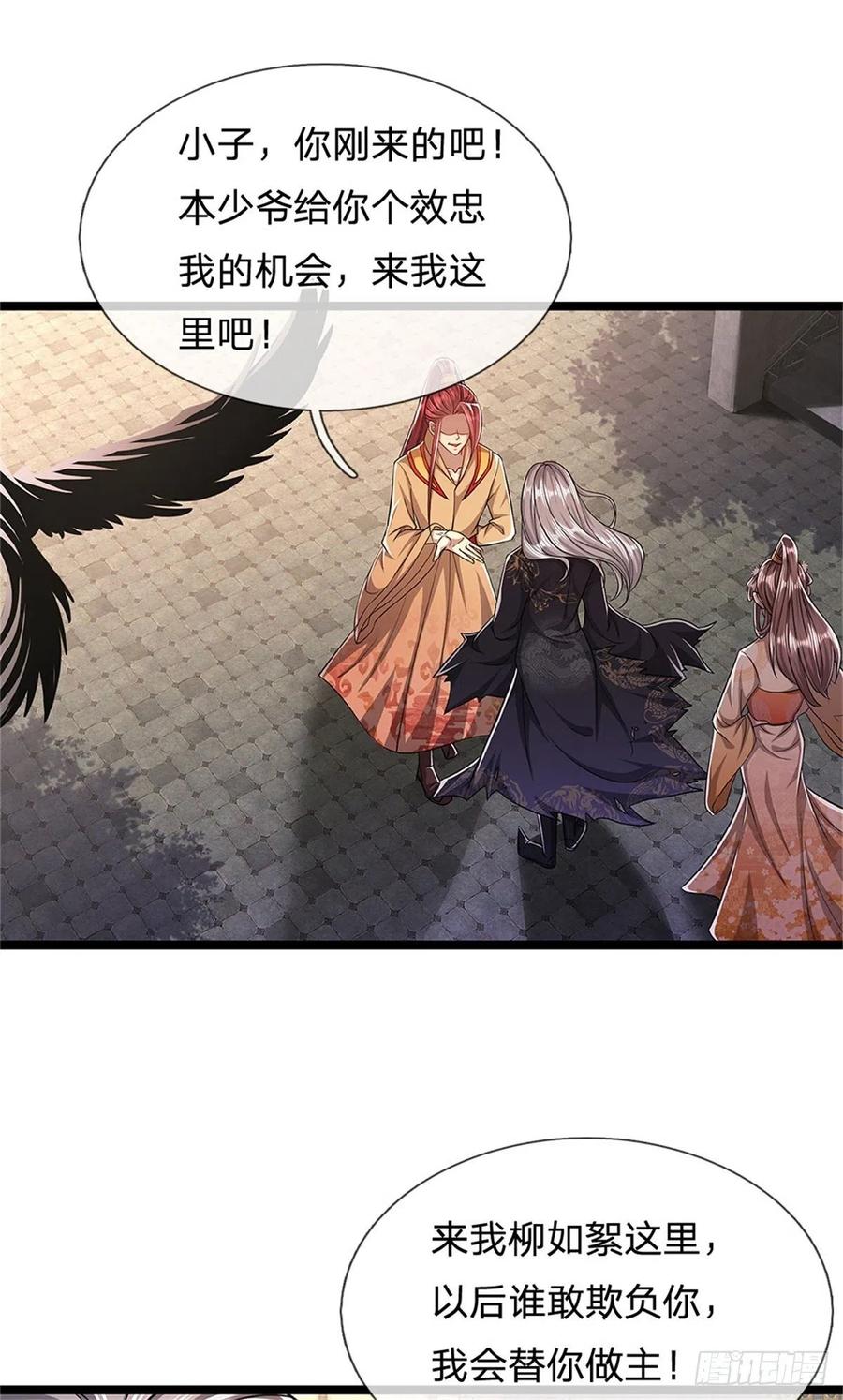 被困百万年：弟子遍布诸天万界 第2话 一无是处，是个废人？ 第13页