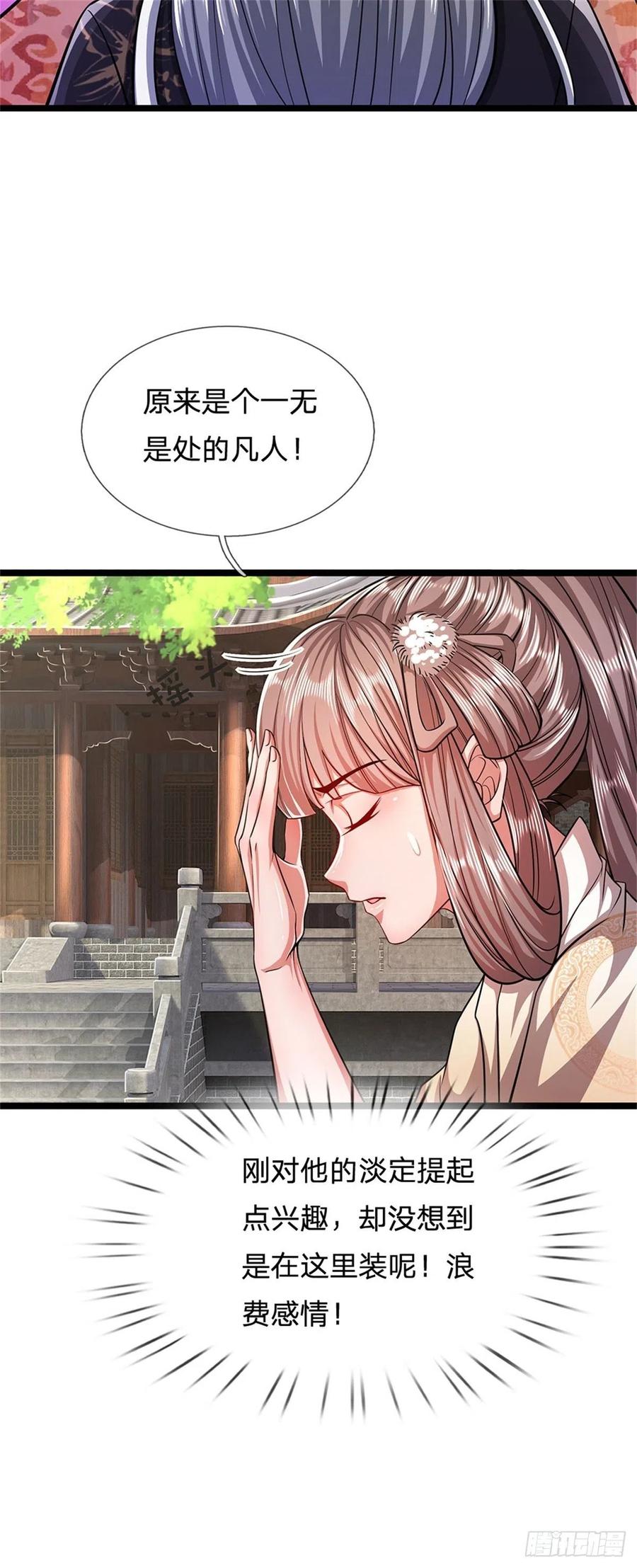 被困百万年：弟子遍布诸天万界 第2话 一无是处，是个废人？ 第23页