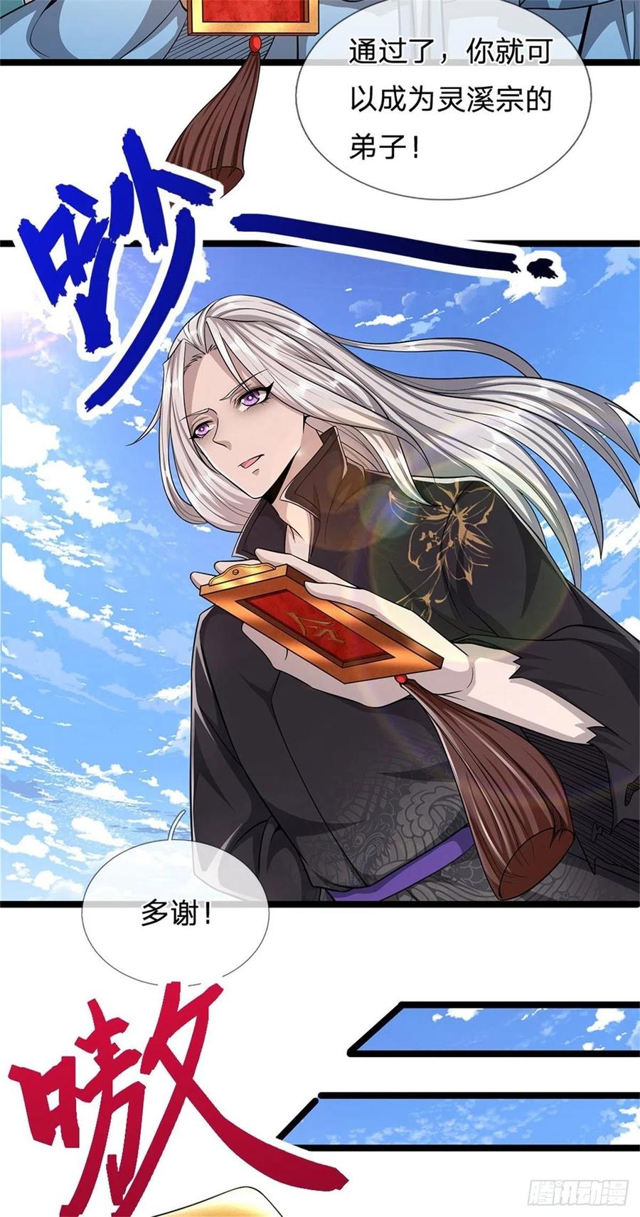 被困百万年：弟子遍布诸天万界 第2话 一无是处，是个废人？ 第3页