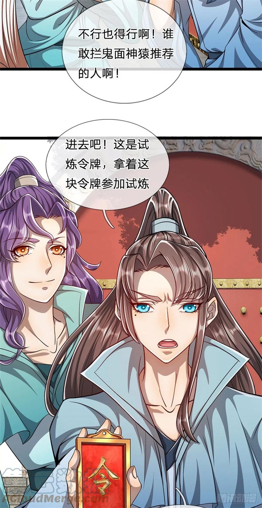 被困百万年：弟子遍布诸天万界 第2话 一无是处，是个废人？ 第2页