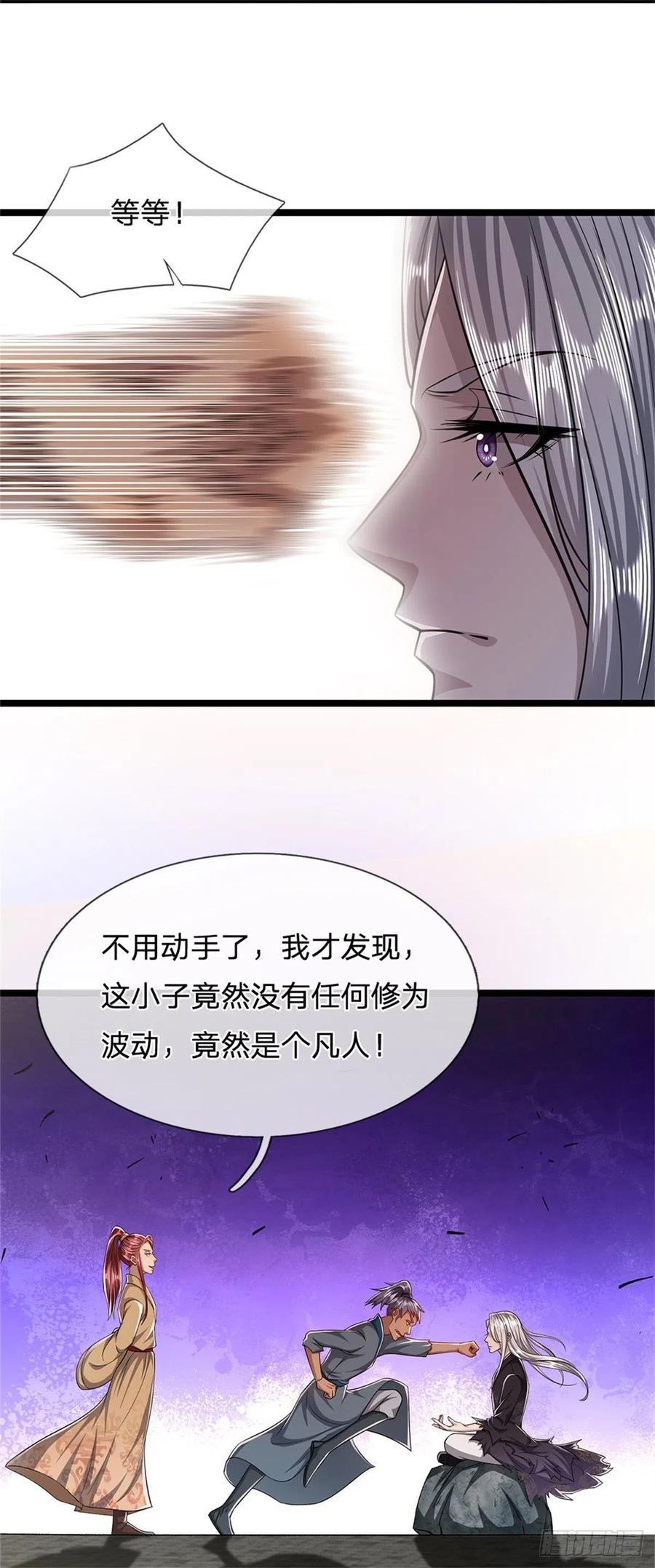 被困百万年：弟子遍布诸天万界 第2话 一无是处，是个废人？ 第21页