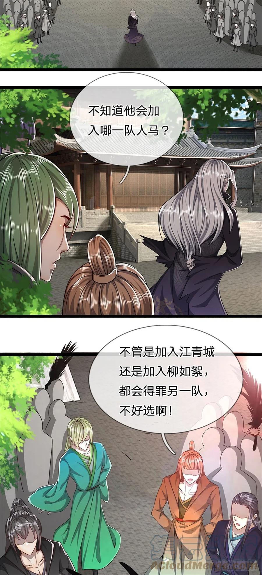 被困百万年：弟子遍布诸天万界 第2话 一无是处，是个废人？ 第10页