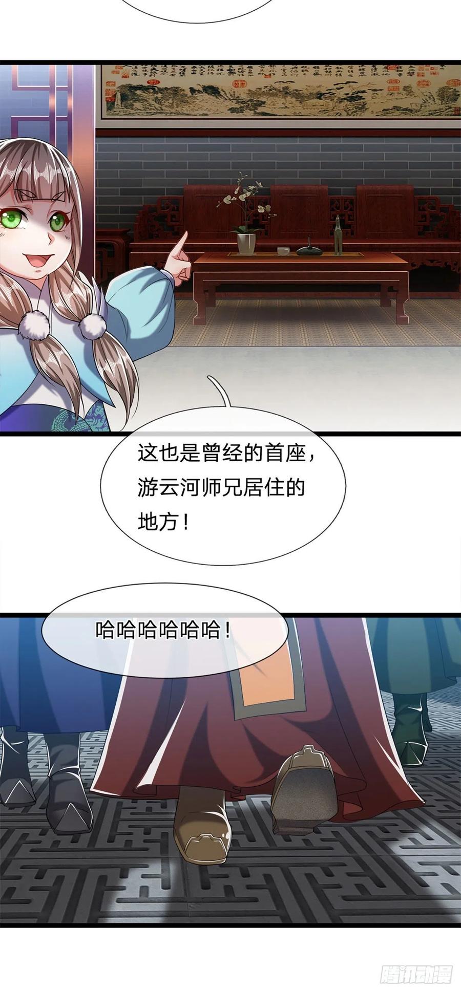 被困百万年：弟子遍布诸天万界 第38话 应龙内丹，有人挑衅 第14页