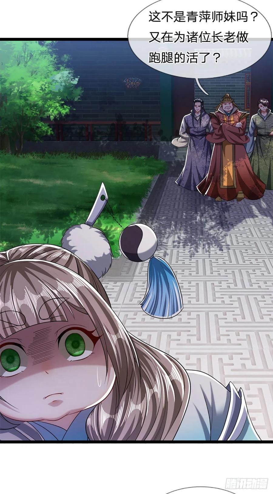 被困百万年：弟子遍布诸天万界 第38话 应龙内丹，有人挑衅 第18页