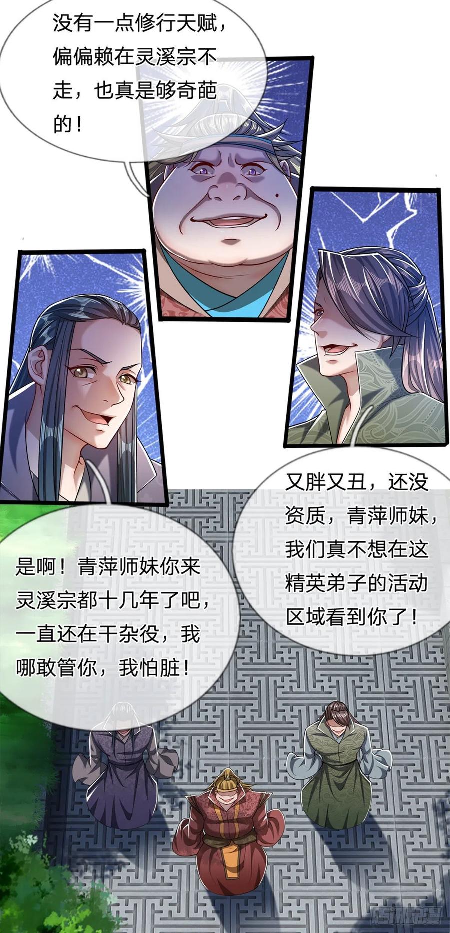被困百万年：弟子遍布诸天万界 第38话 应龙内丹，有人挑衅 第20页