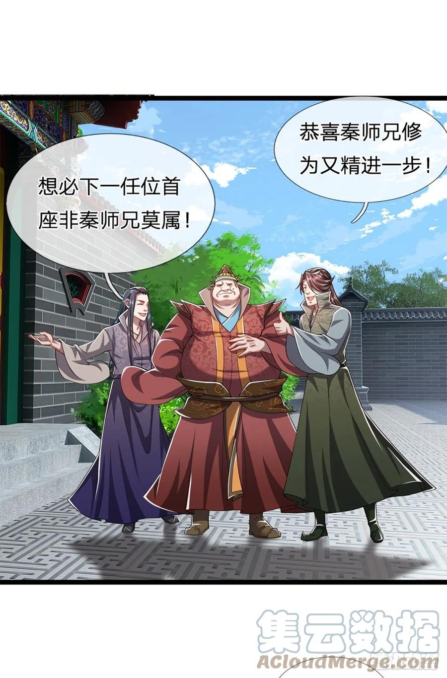 被困百万年：弟子遍布诸天万界 第38话 应龙内丹，有人挑衅 第15页