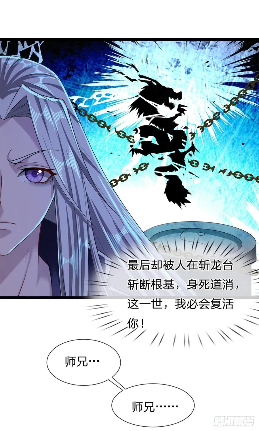 被困百万年：弟子遍布诸天万界 第38话 应龙内丹，有人挑衅 第12页