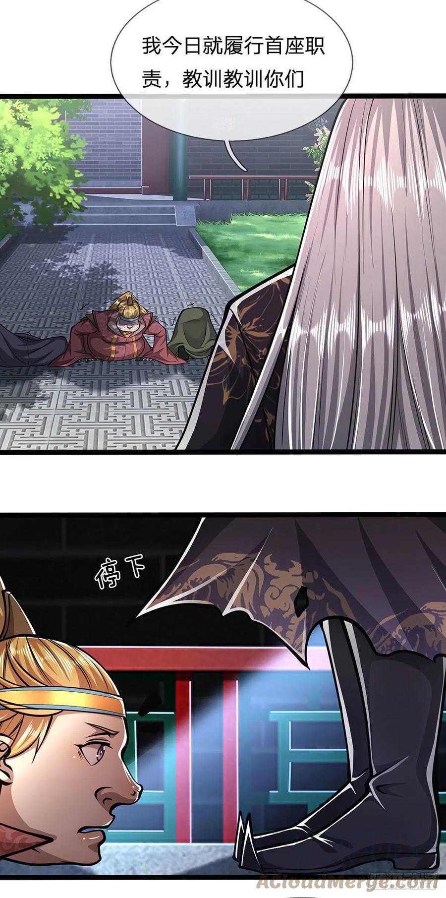 被困百万年：弟子遍布诸天万界 第39话 履行职责，教训你们 第23页