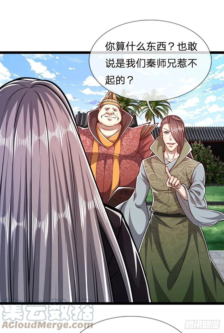被困百万年：弟子遍布诸天万界 第39话 履行职责，教训你们 第3页
