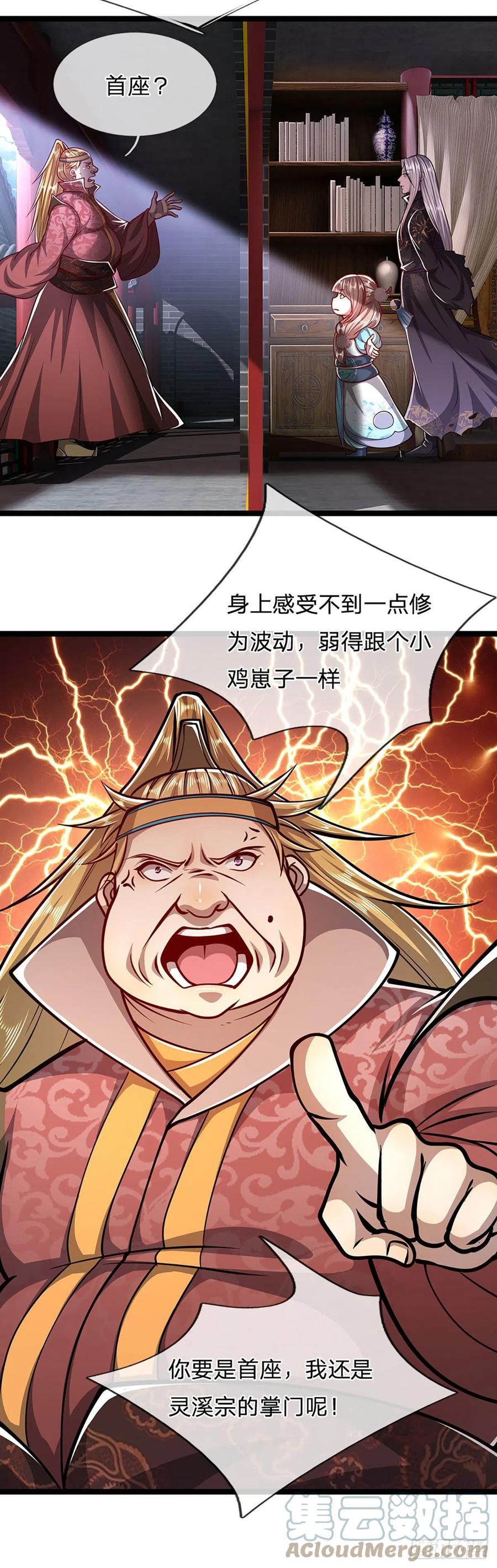 被困百万年：弟子遍布诸天万界 第39话 履行职责，教训你们 第9页