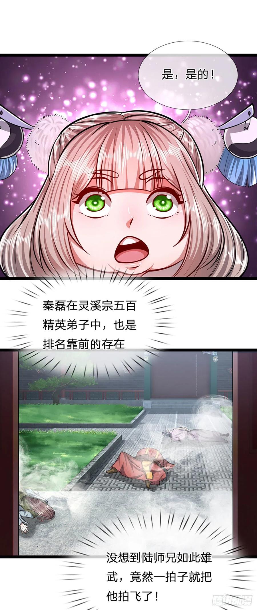 被困百万年：弟子遍布诸天万界 第39话 履行职责，教训你们 第20页
