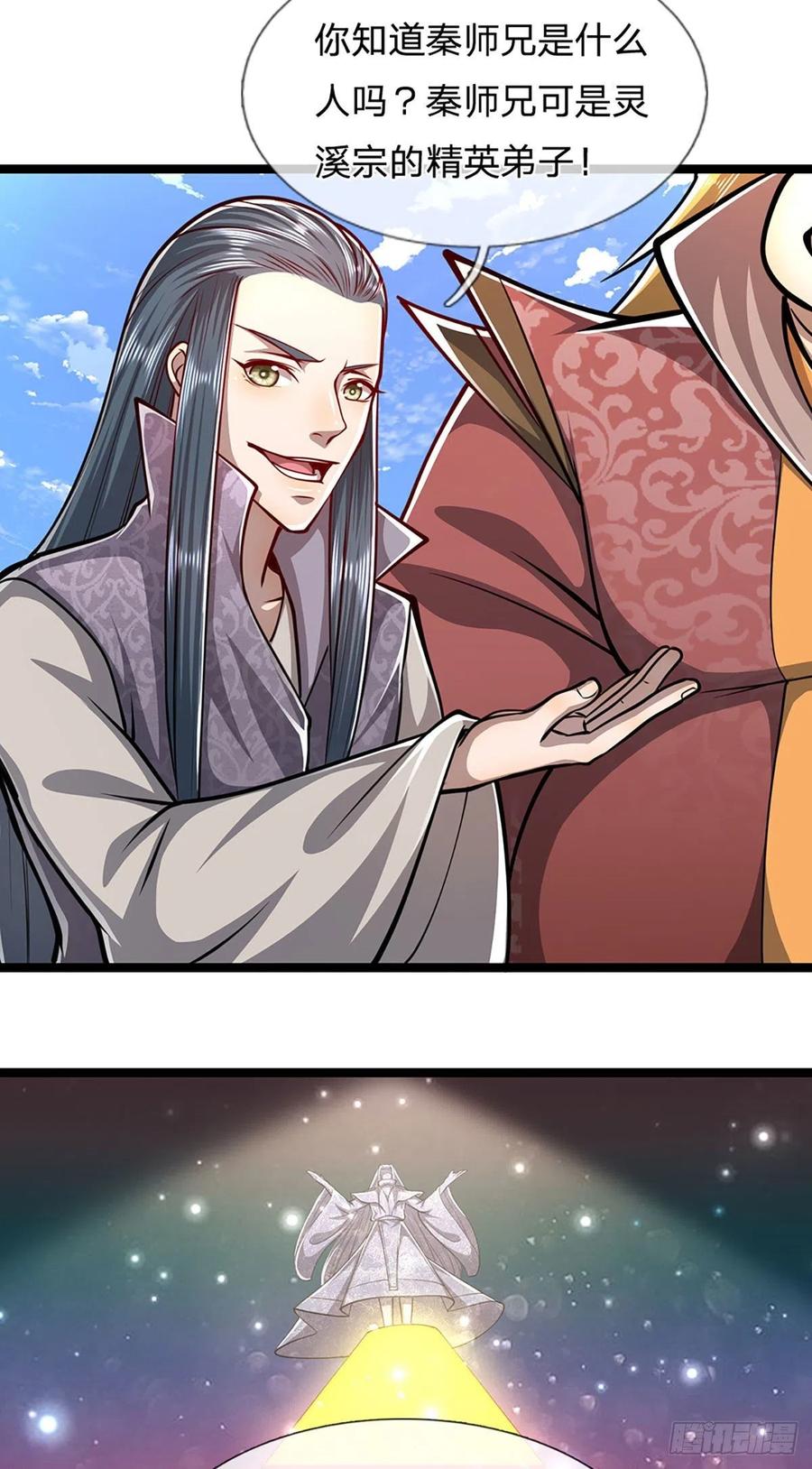 被困百万年：弟子遍布诸天万界 第39话 履行职责，教训你们 第4页