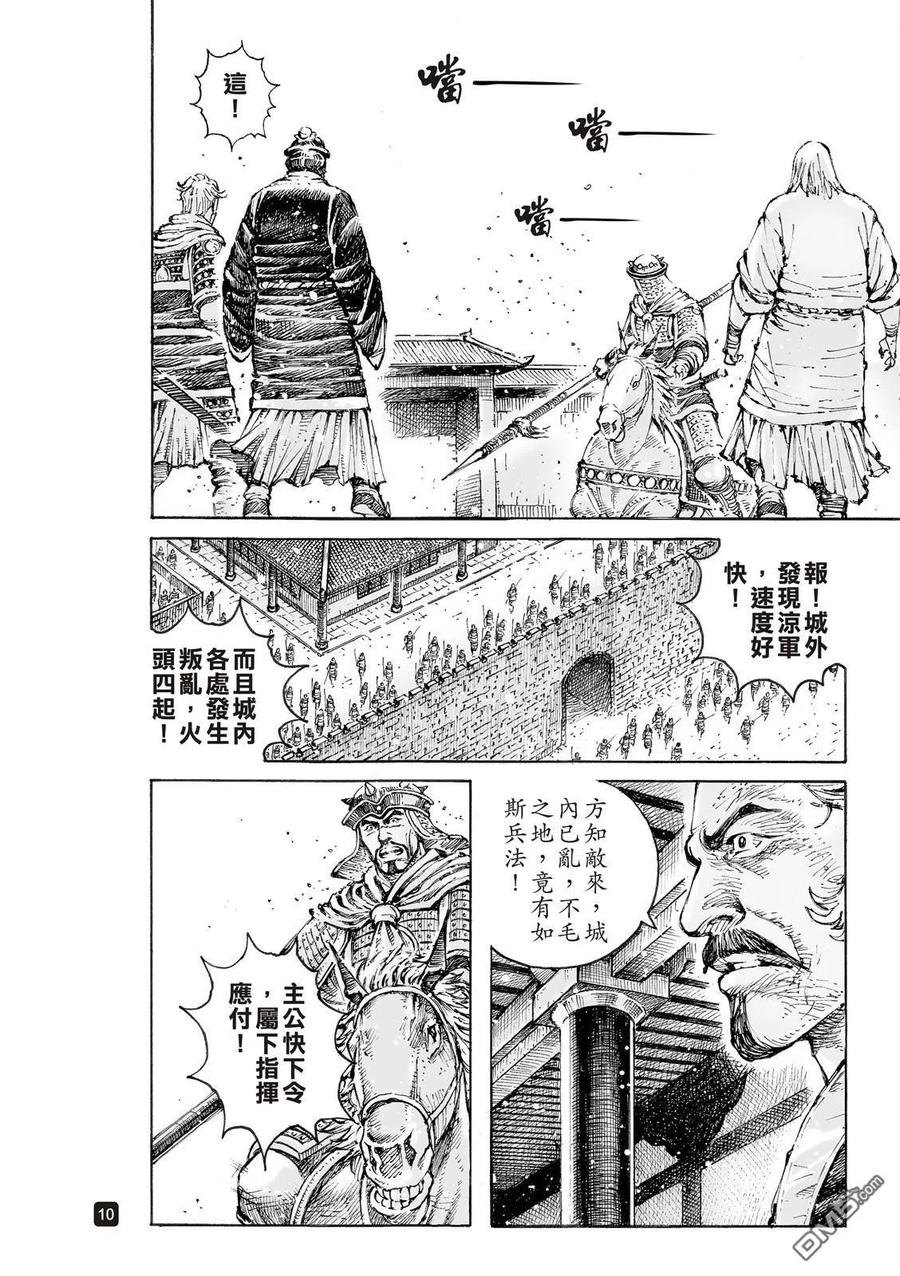 火凤燎原 第550回 凉州传说 第12页