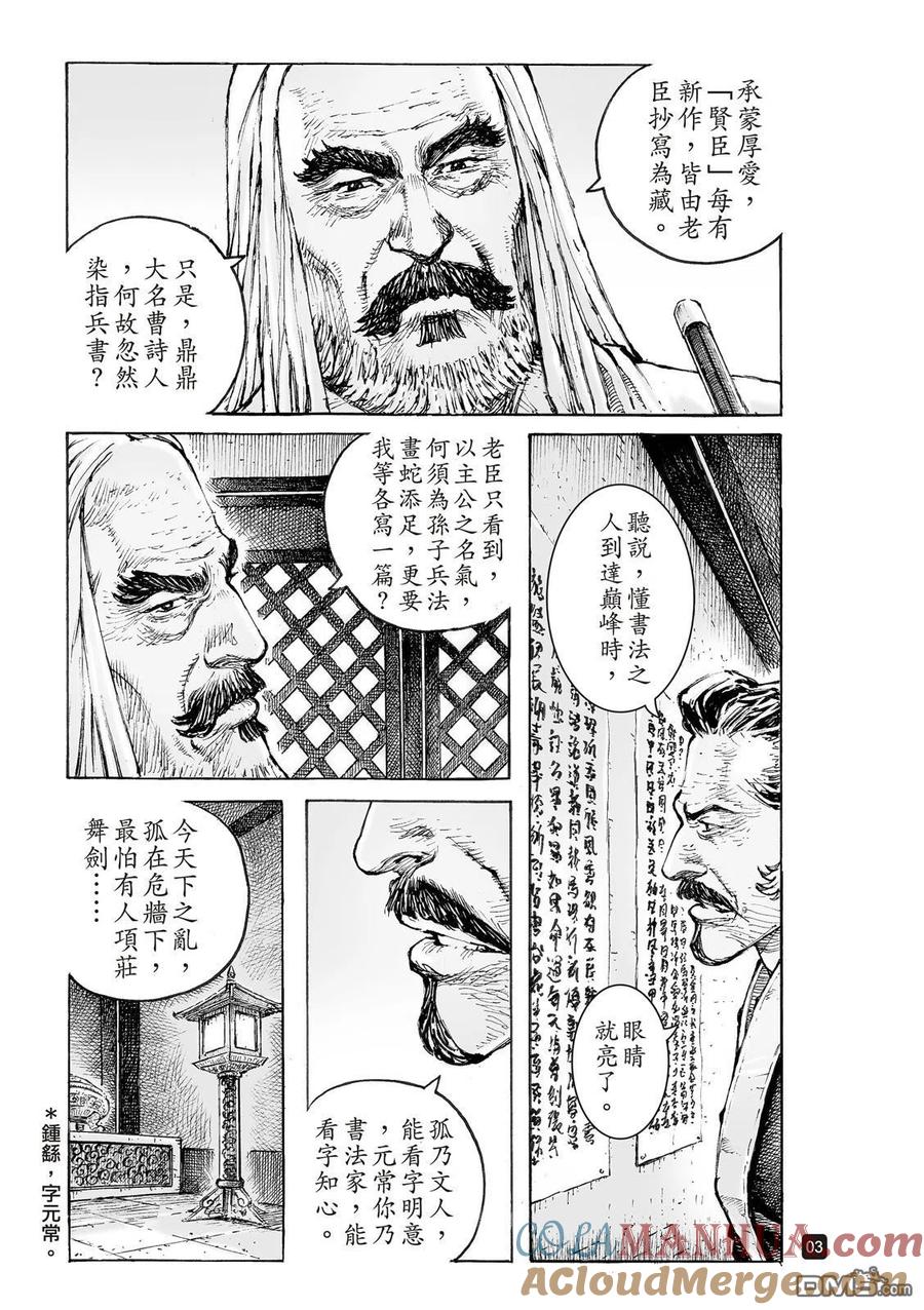 火凤燎原 第550回 凉州传说 第5页