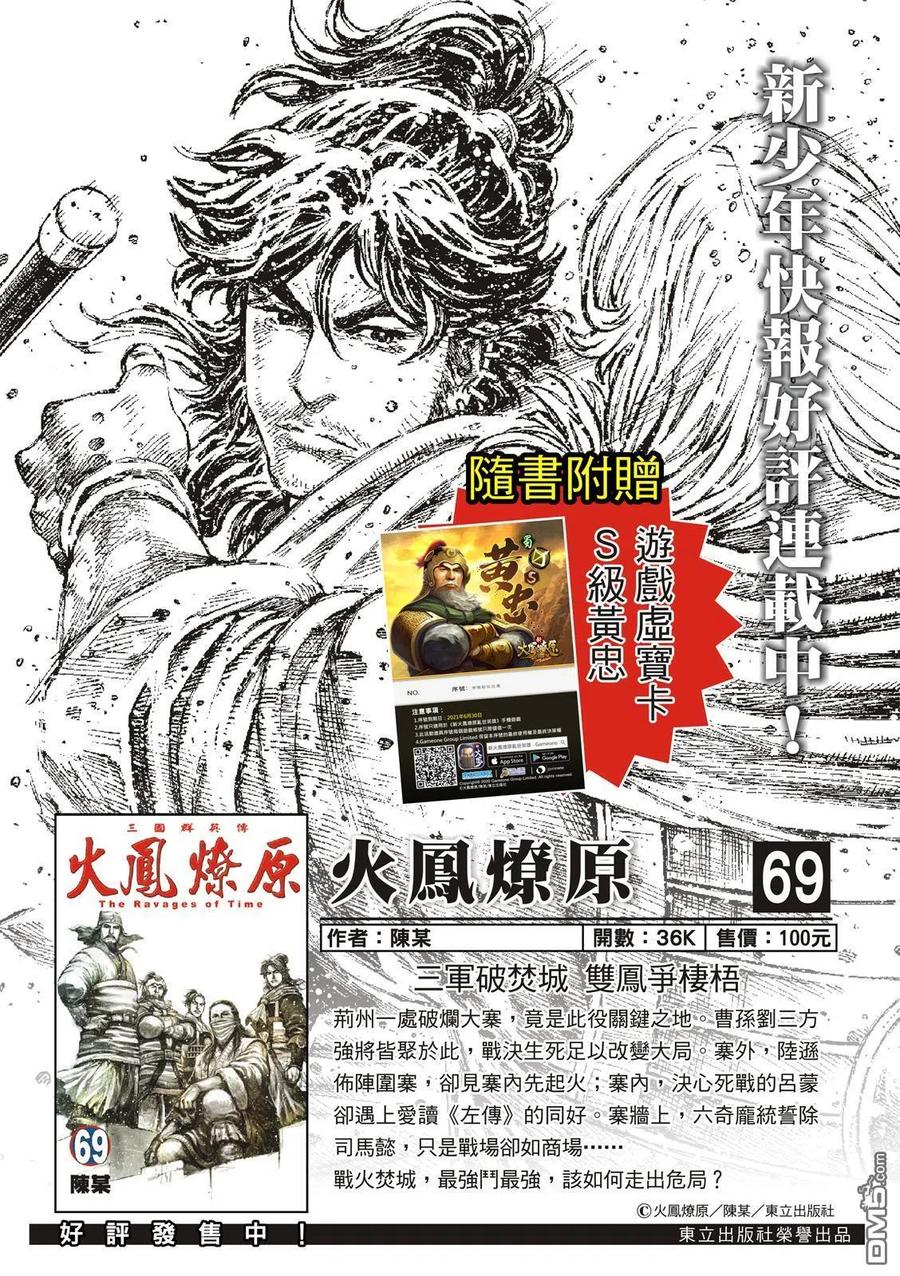 火凤燎原 第550回 凉州传说 第2页