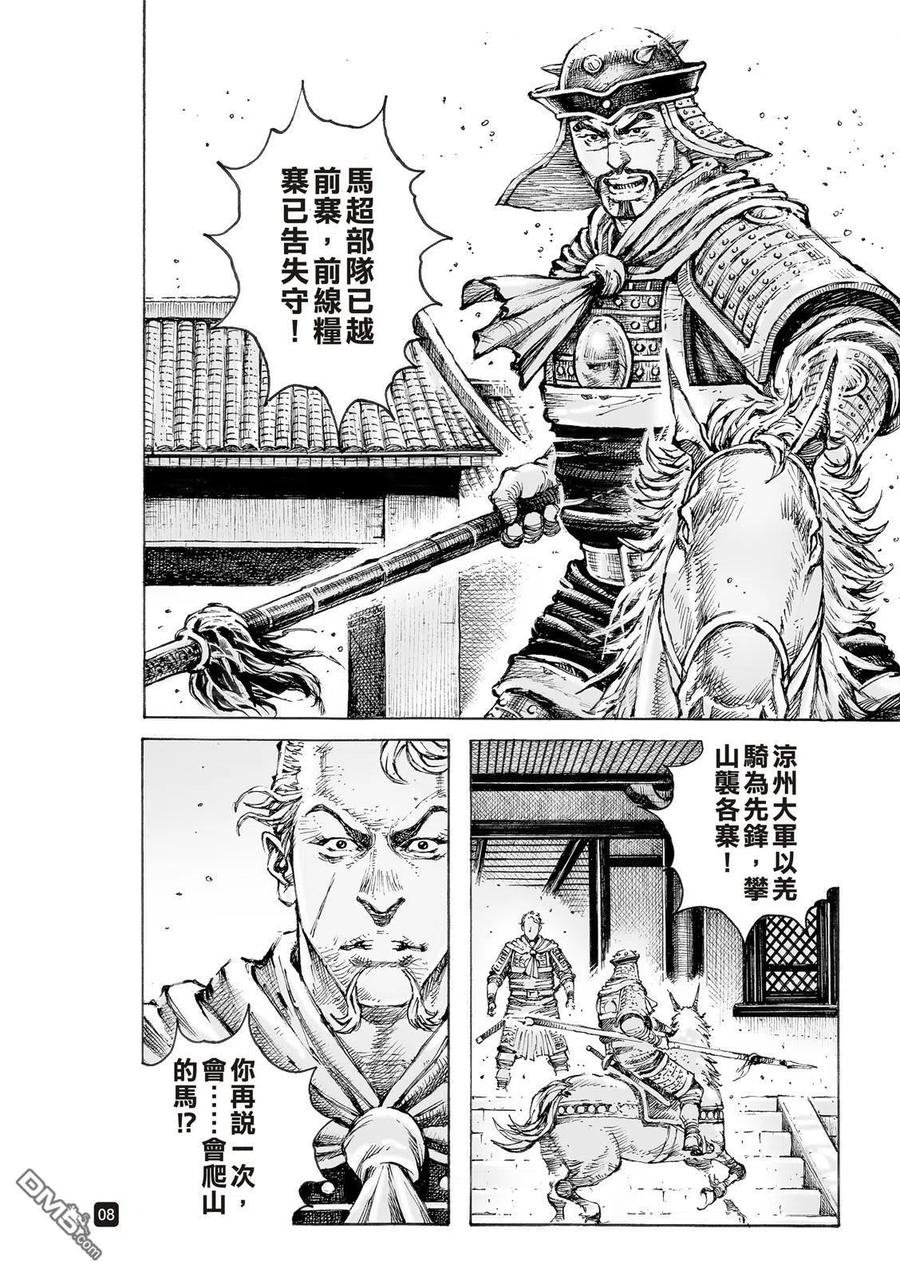 火凤燎原 第550回 凉州传说 第10页