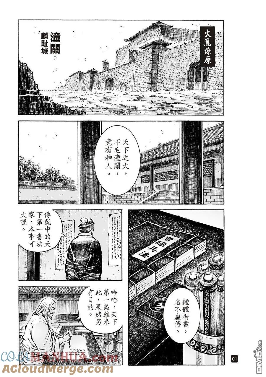 火凤燎原 第550回 凉州传说 第3页