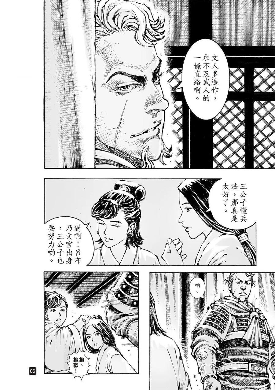 火凤燎原 第550回 凉州传说 第8页