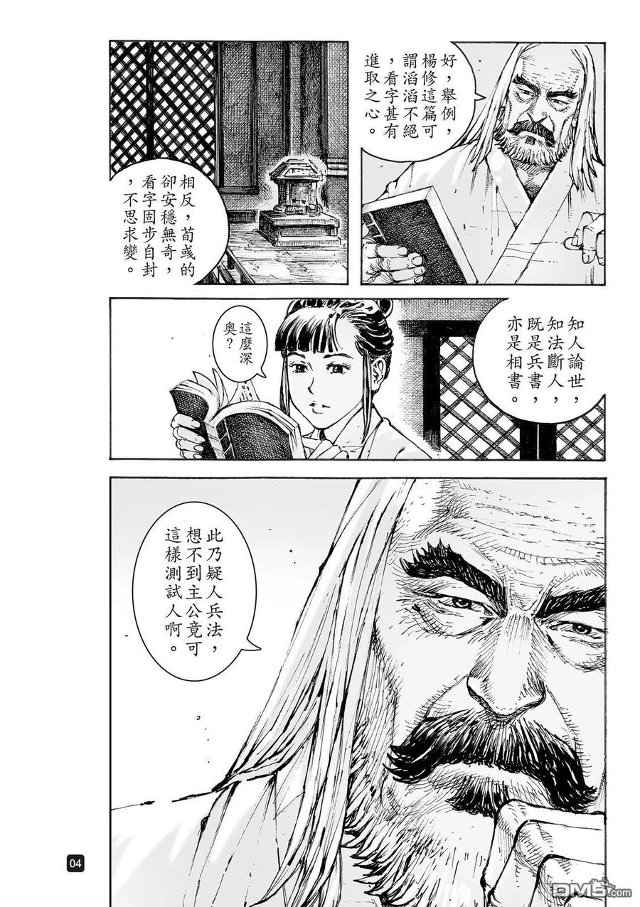 火凤燎原 第550回 凉州传说 第6页