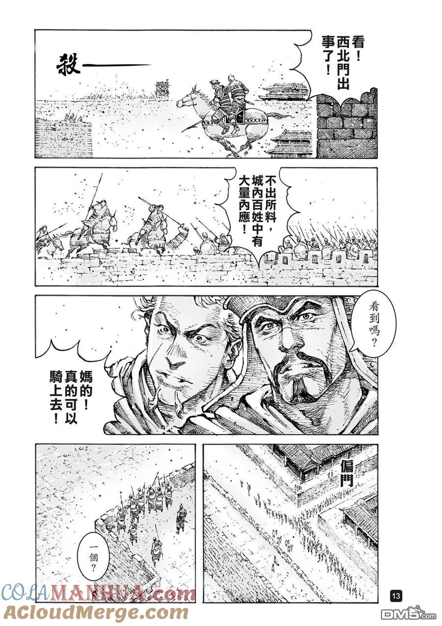 火凤燎原 第550回 凉州传说 第15页