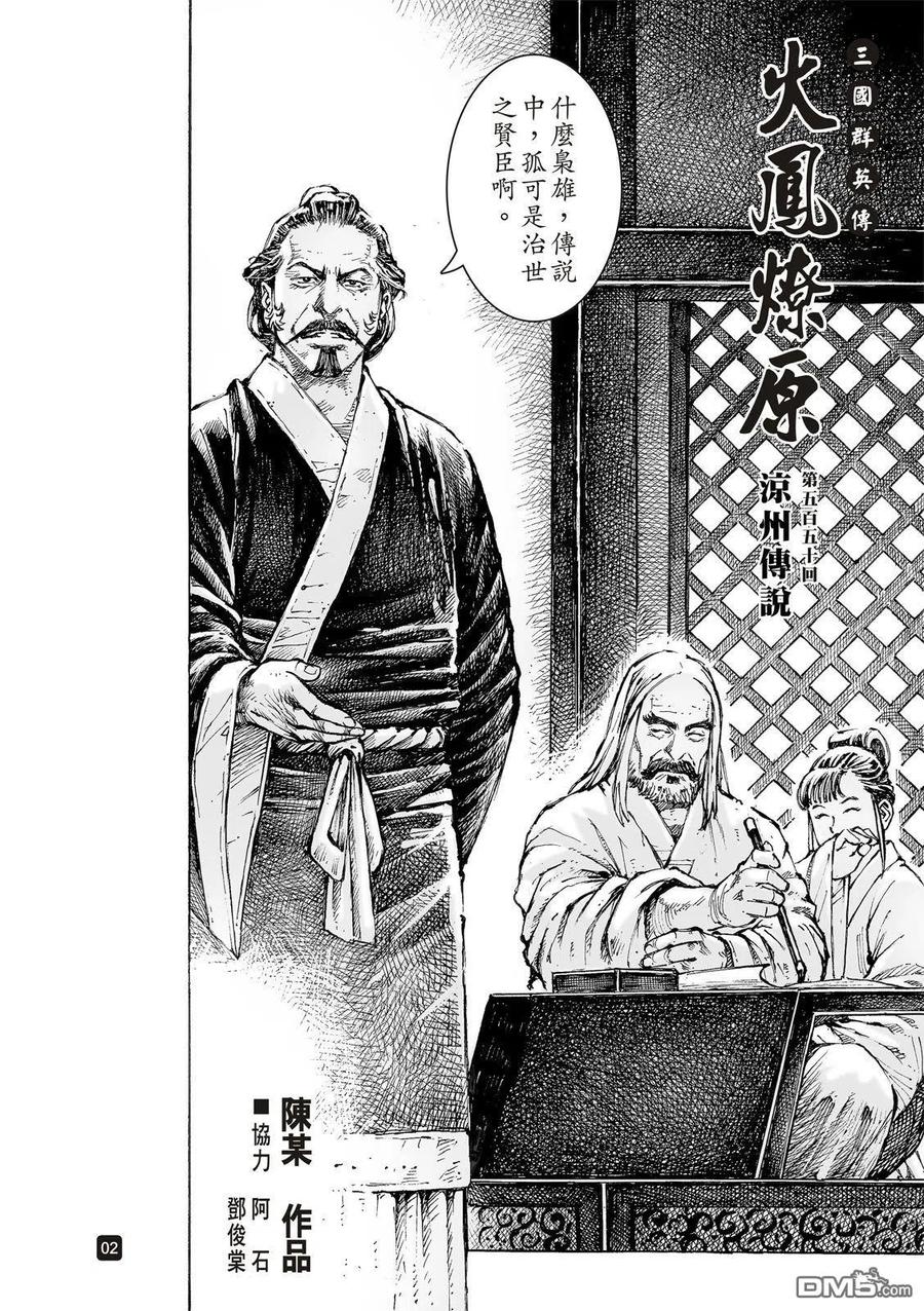 火凤燎原 第550回 凉州传说 第4页