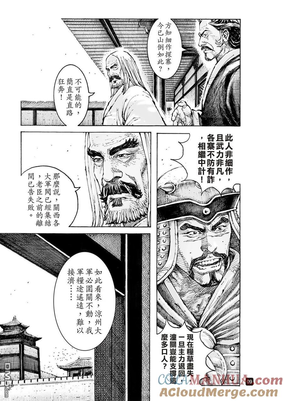 火凤燎原 第550回 凉州传说 第11页