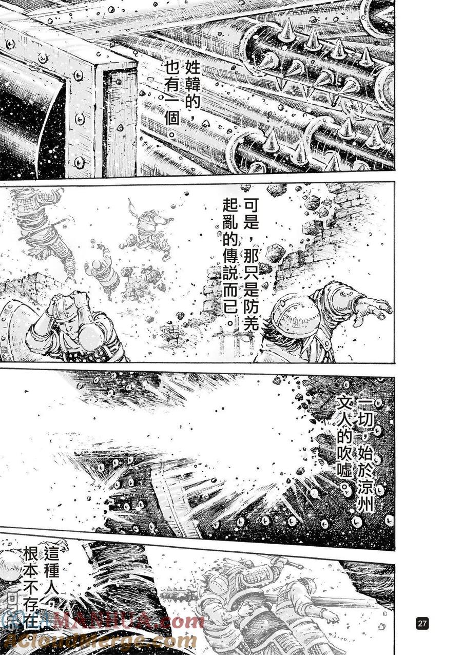 火凤燎原 第550回 凉州传说 第29页