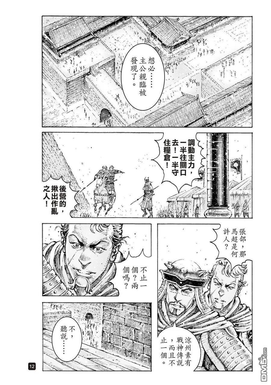 火凤燎原 第550回 凉州传说 第14页