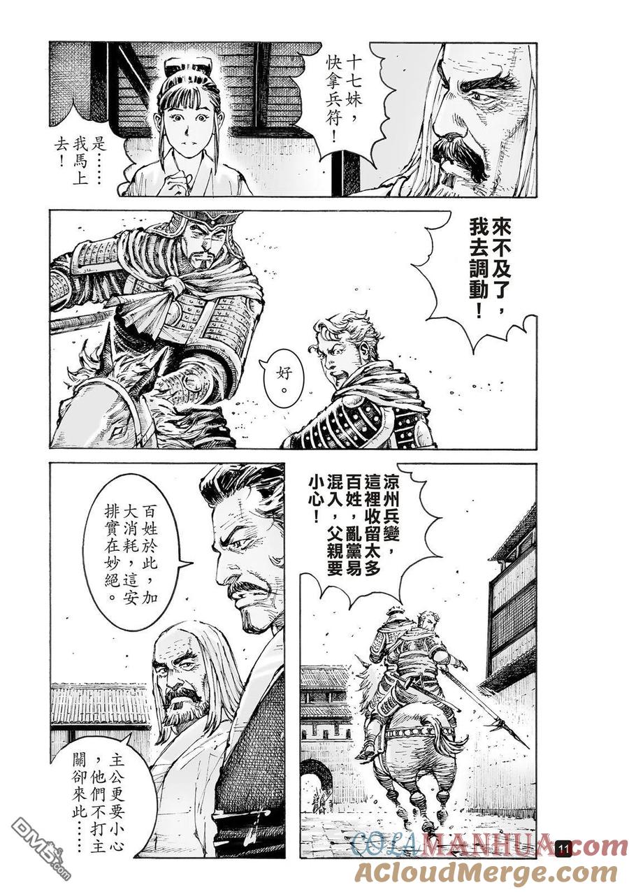 火凤燎原 第550回 凉州传说 第13页