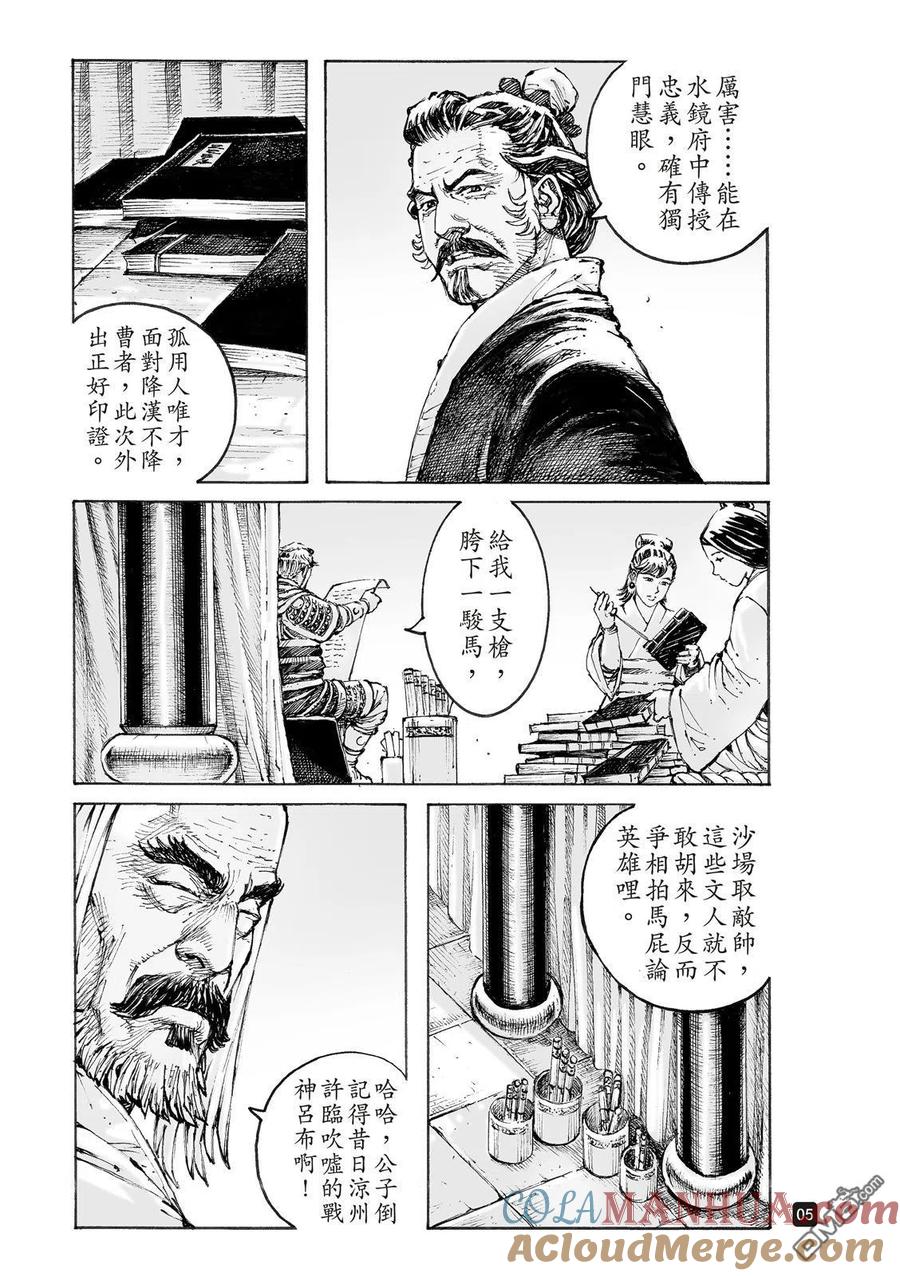 火凤燎原 第550回 凉州传说 第7页