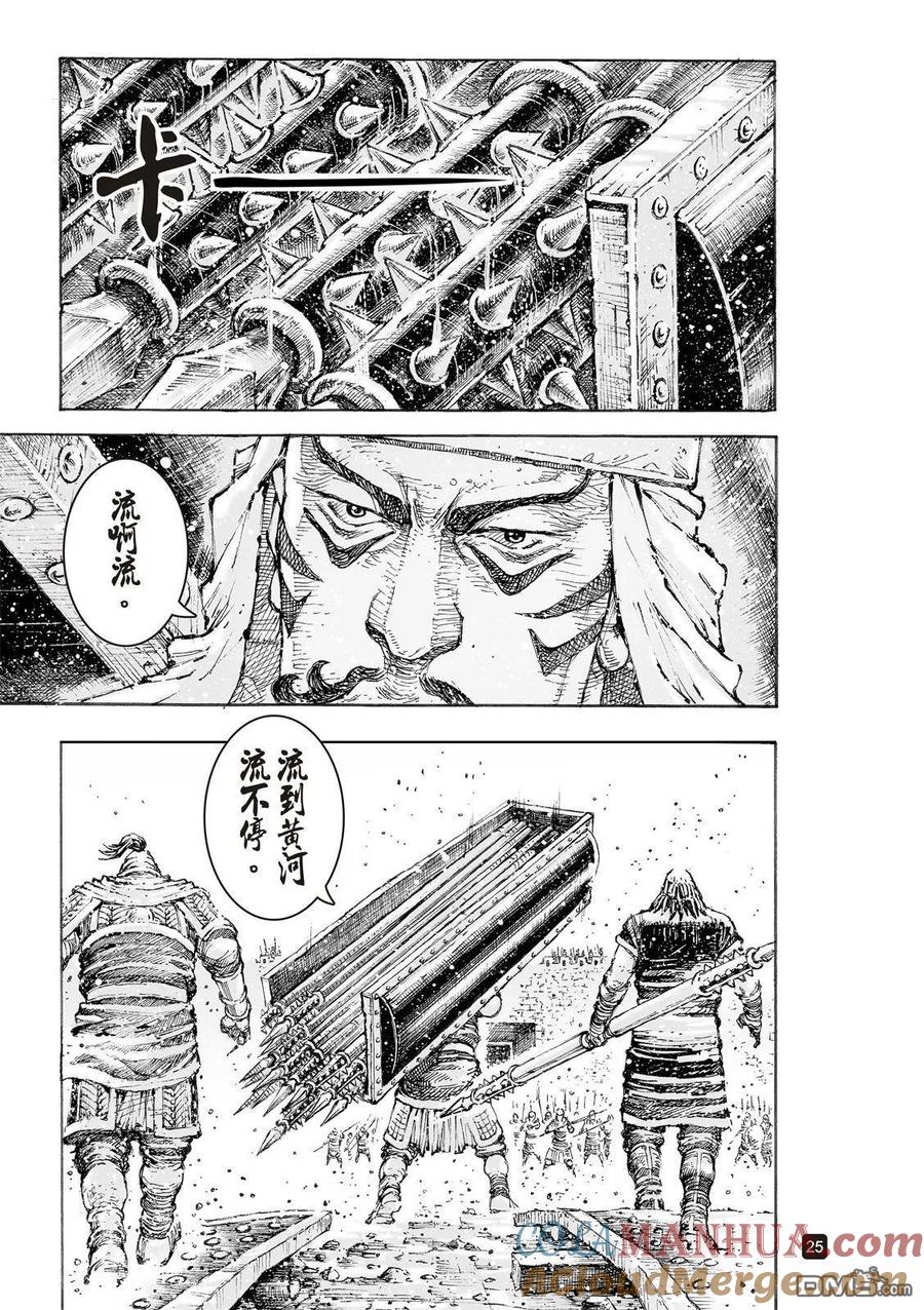 火凤燎原 第550回 凉州传说 第27页