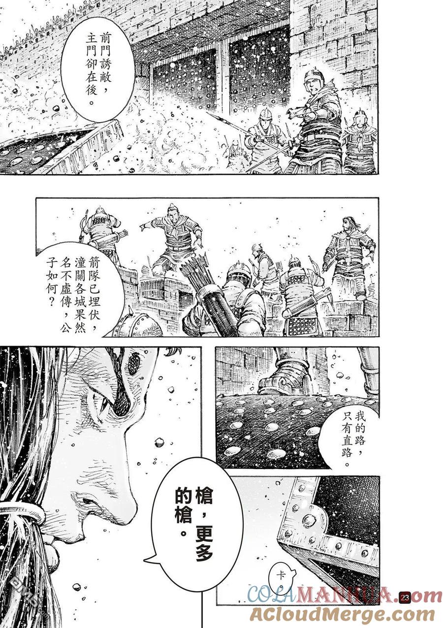 火凤燎原 第550回 凉州传说 第25页