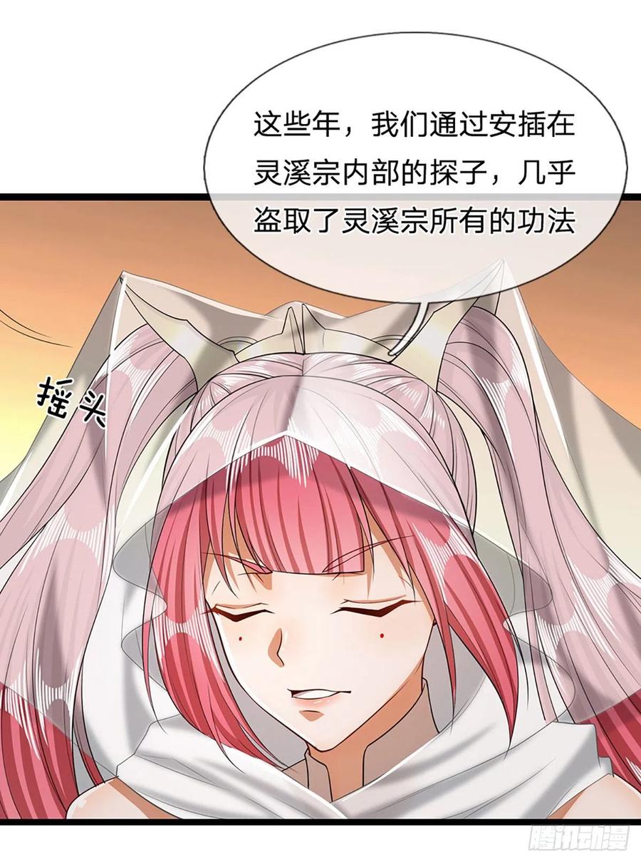 被困百万年：弟子遍布诸天万界 第40话 帝级功法，亲自出马 第24页