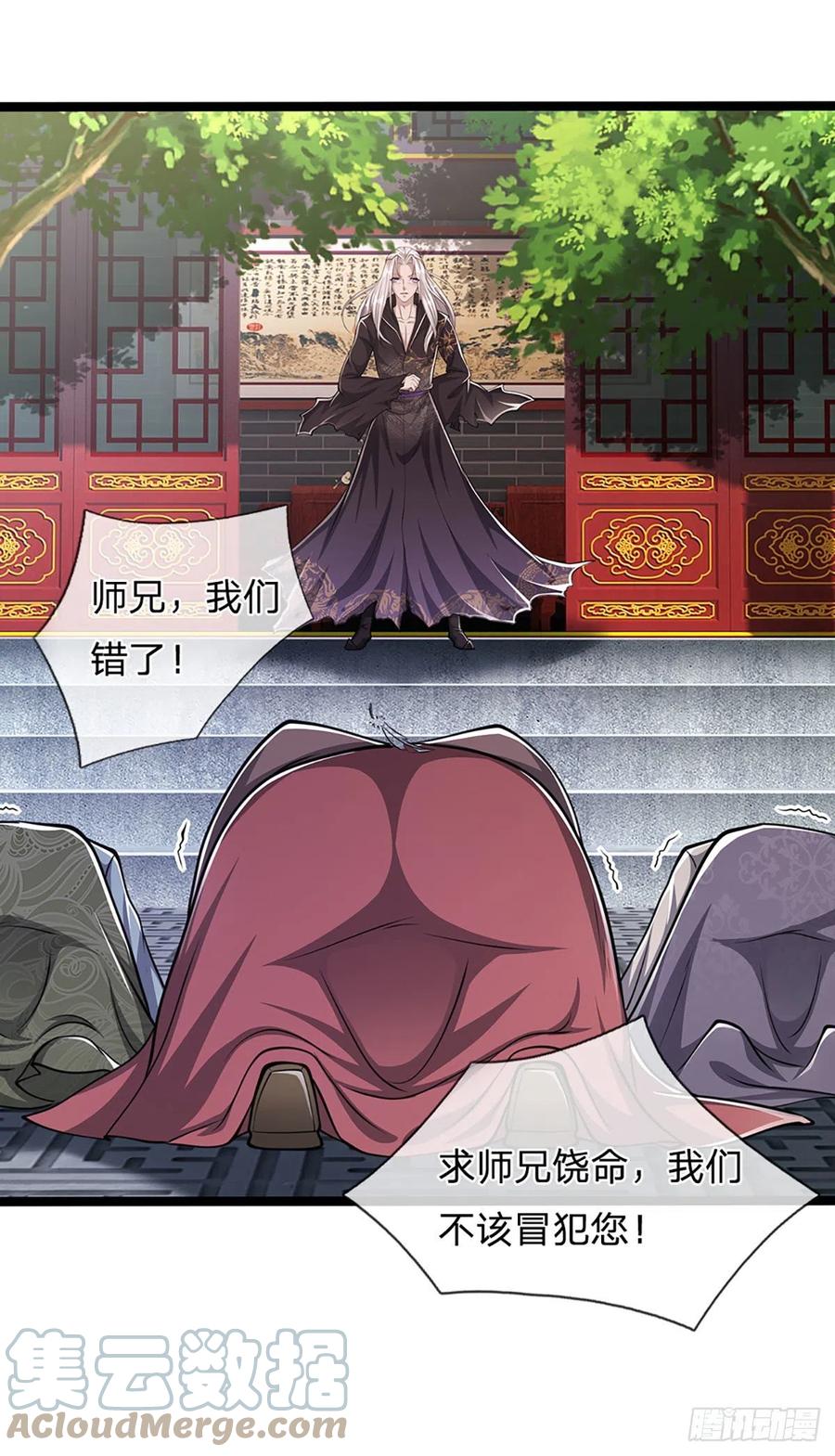 被困百万年：弟子遍布诸天万界 第40话 帝级功法，亲自出马 第3页