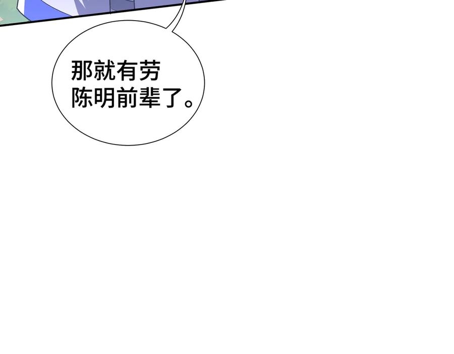 《我契约了我自己》第36话 返城 第70页