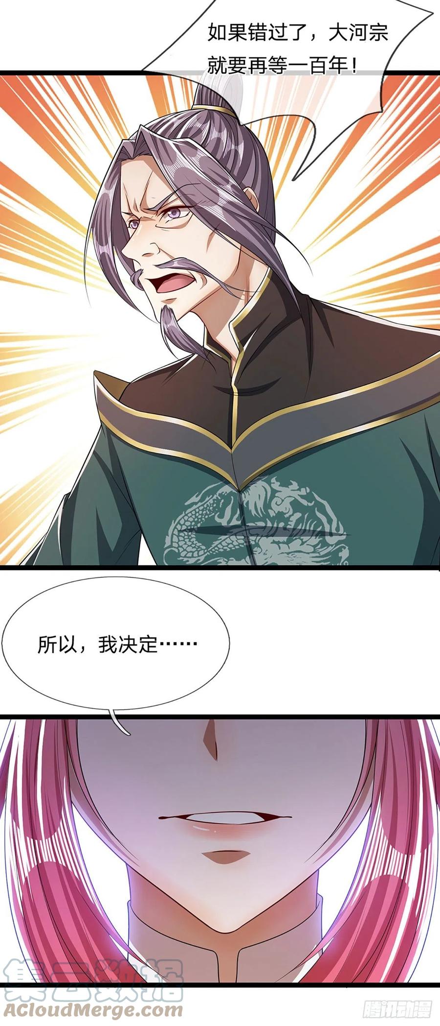 被困百万年：弟子遍布诸天万界 第40话 帝级功法，亲自出马 第27页