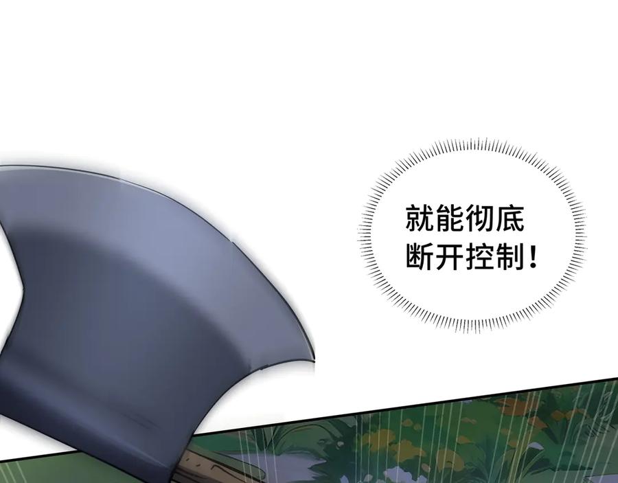 《我契约了我自己》第36话 返城 第36页