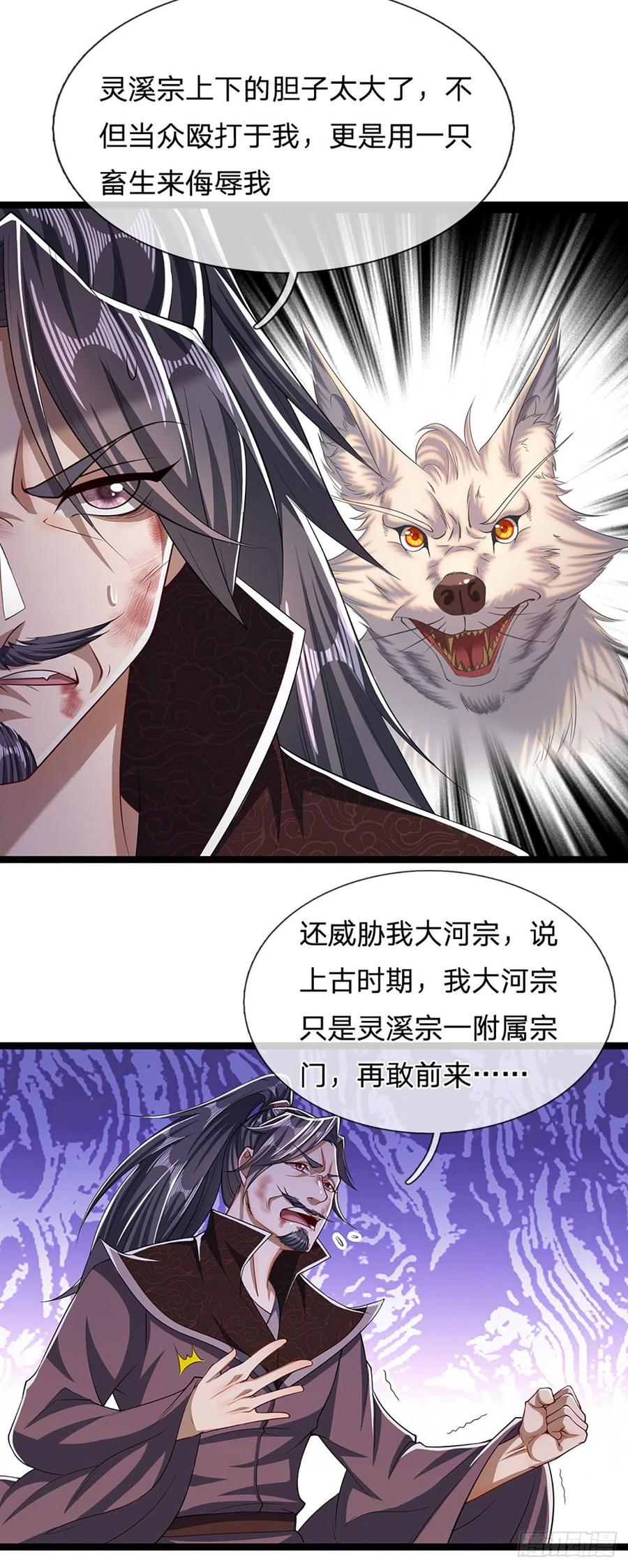 被困百万年：弟子遍布诸天万界 第40话 帝级功法，亲自出马 第14页