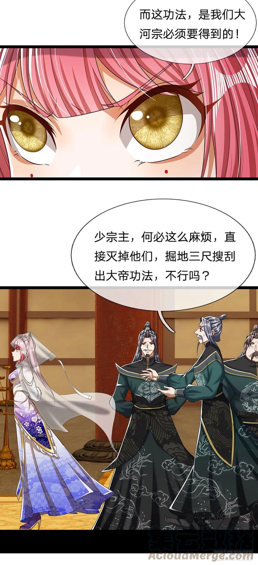 被困百万年：弟子遍布诸天万界 第40话 帝级功法，亲自出马 第23页