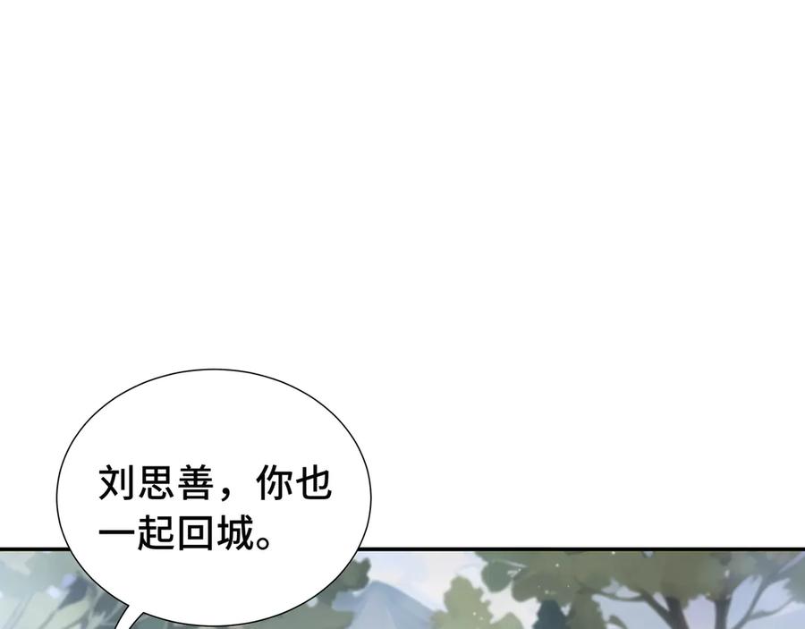 《我契约了我自己》第36话 返城 第74页