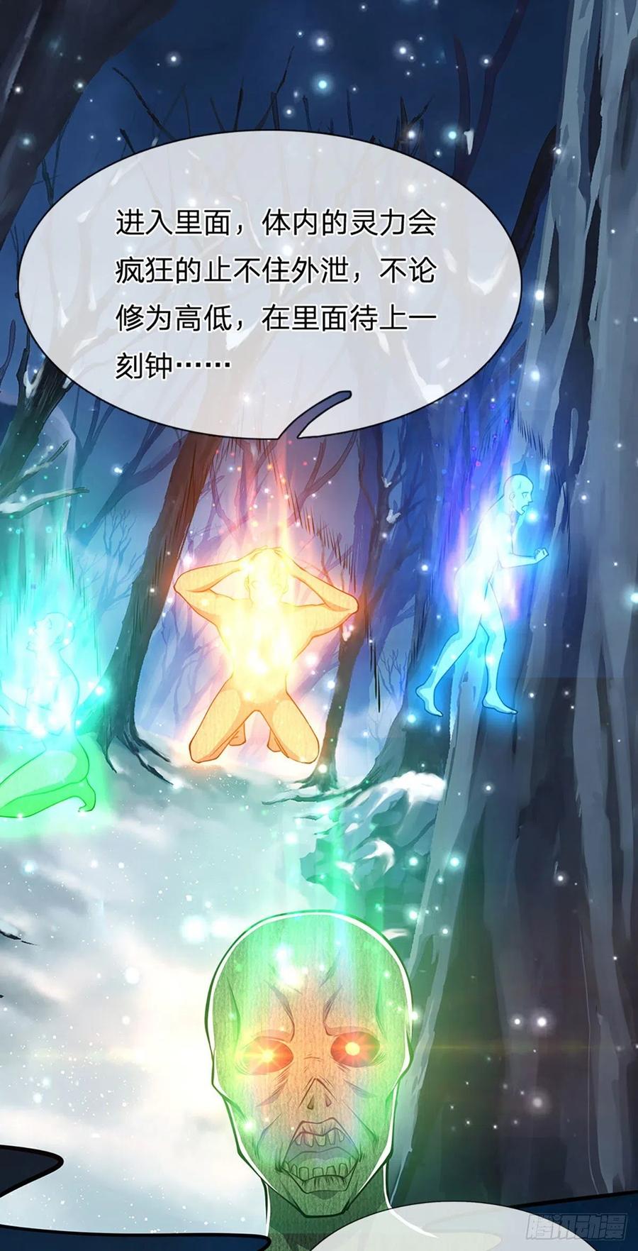 被困百万年：弟子遍布诸天万界 第41话 试炼成亲，枯木禁地 第20页