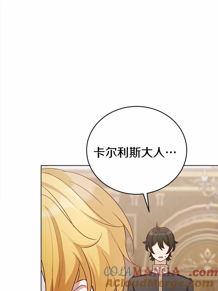 被发现就完蛋了！ 42.他哭了？ 第45页