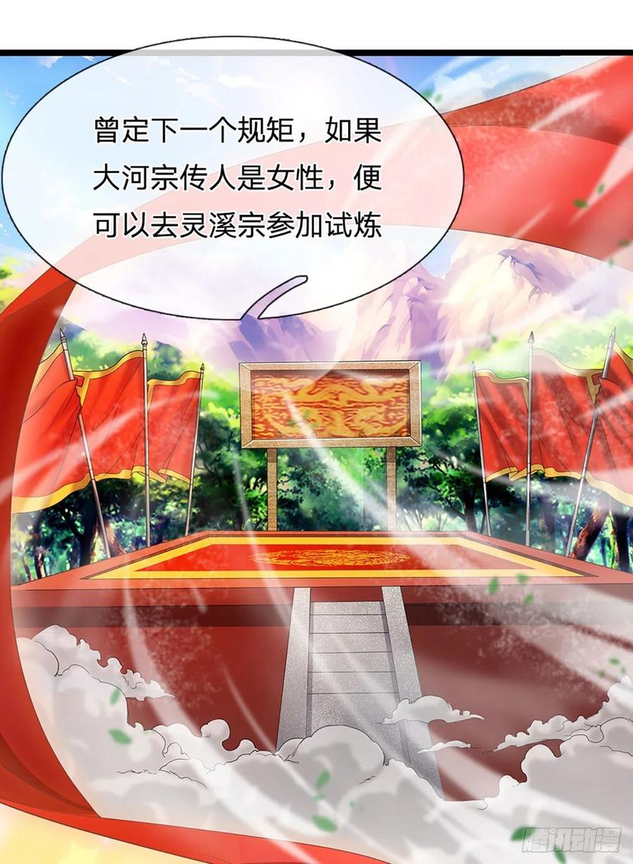 被困百万年：弟子遍布诸天万界 第41话 试炼成亲，枯木禁地 第6页