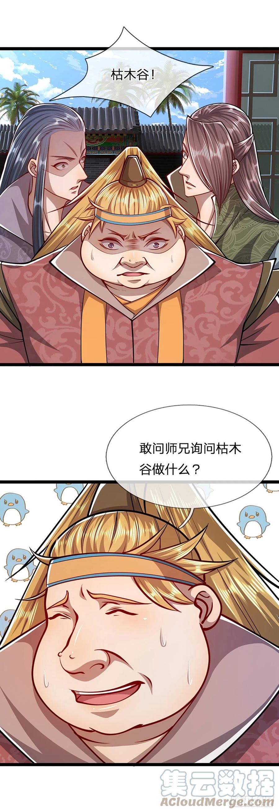 被困百万年：弟子遍布诸天万界 第41话 试炼成亲，枯木禁地 第13页