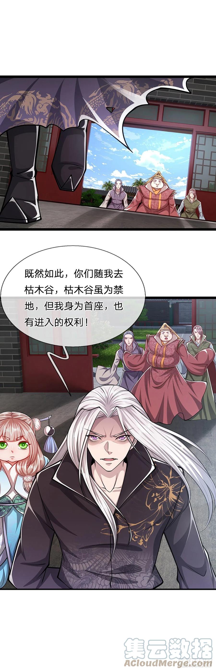 被困百万年：弟子遍布诸天万界 第41话 试炼成亲，枯木禁地 第25页