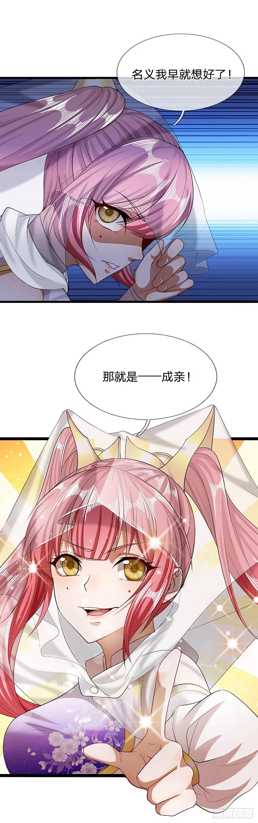 被困百万年：弟子遍布诸天万界 第41话 试炼成亲，枯木禁地 第4页