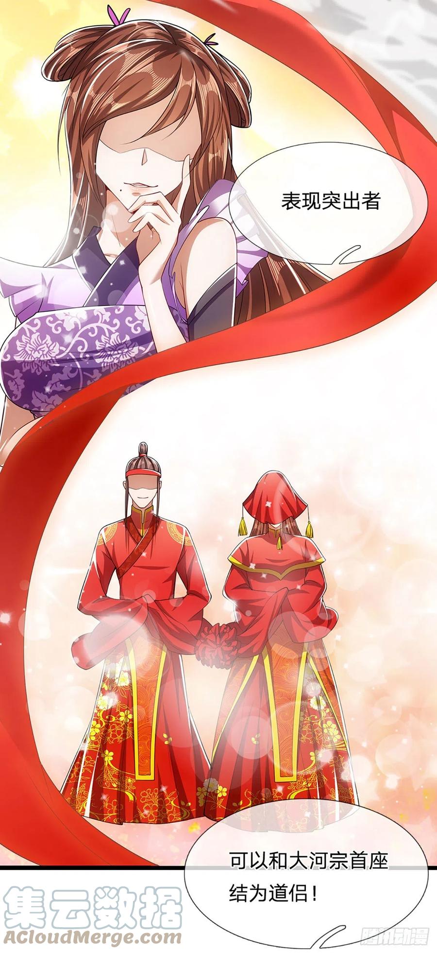 被困百万年：弟子遍布诸天万界 第41话 试炼成亲，枯木禁地 第7页