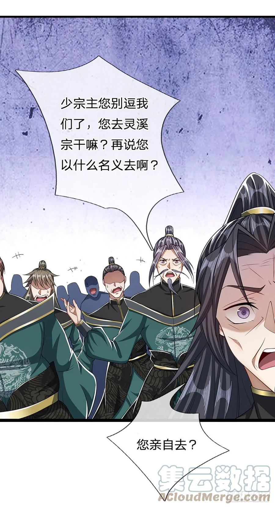 被困百万年：弟子遍布诸天万界 第41话 试炼成亲，枯木禁地 第3页