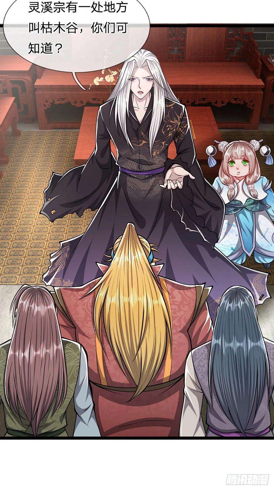 被困百万年：弟子遍布诸天万界 第41话 试炼成亲，枯木禁地 第12页